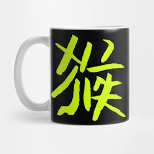 Monkey (Chinese Zodiac) INK Mug